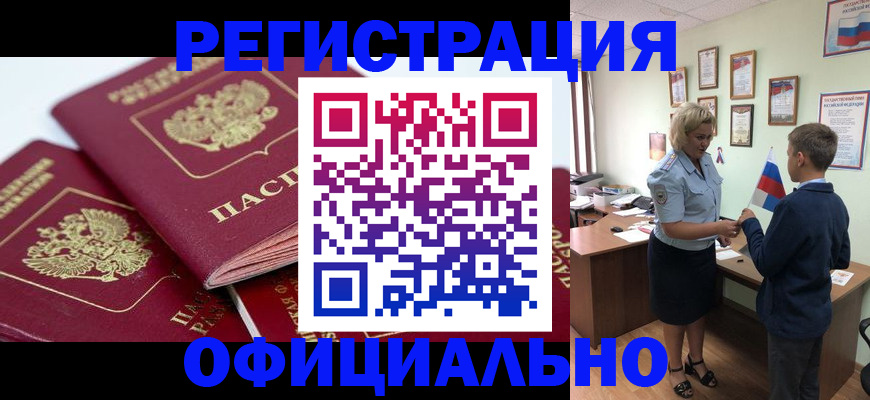 прописка для школы в Сосновоборске