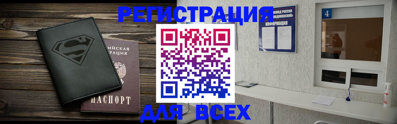 прописка для школы в Сосновоборске