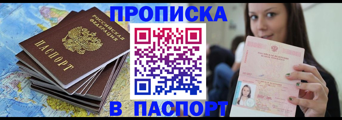 прописка для работы в Сосновоборске