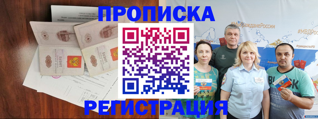 временная регистрация купить в Сосновоборске